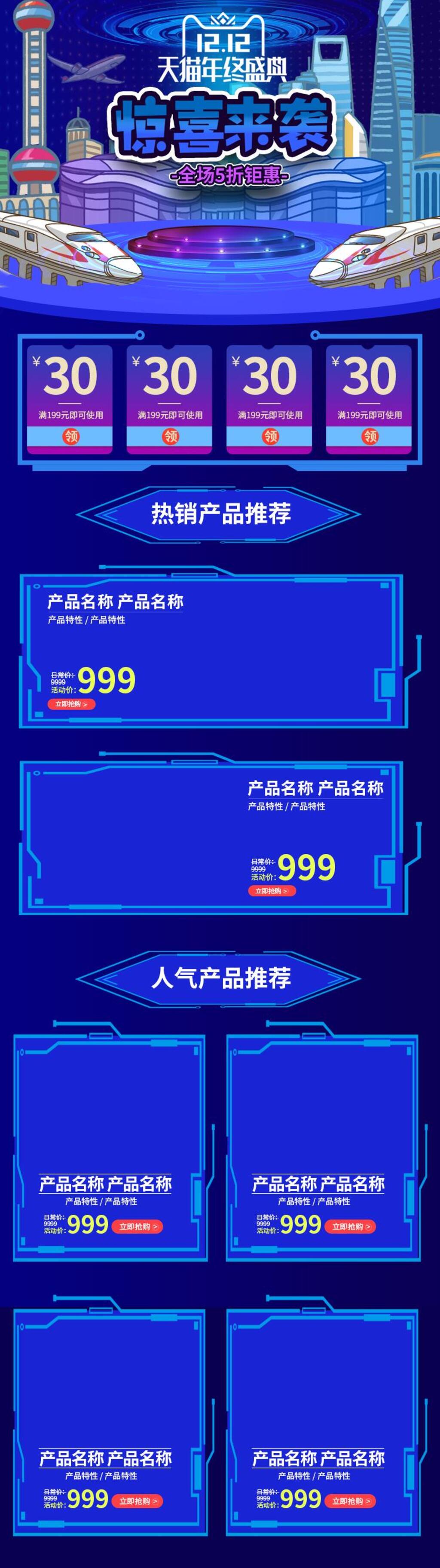 双十二天猫年终盛典惊喜来袭电商首页素材