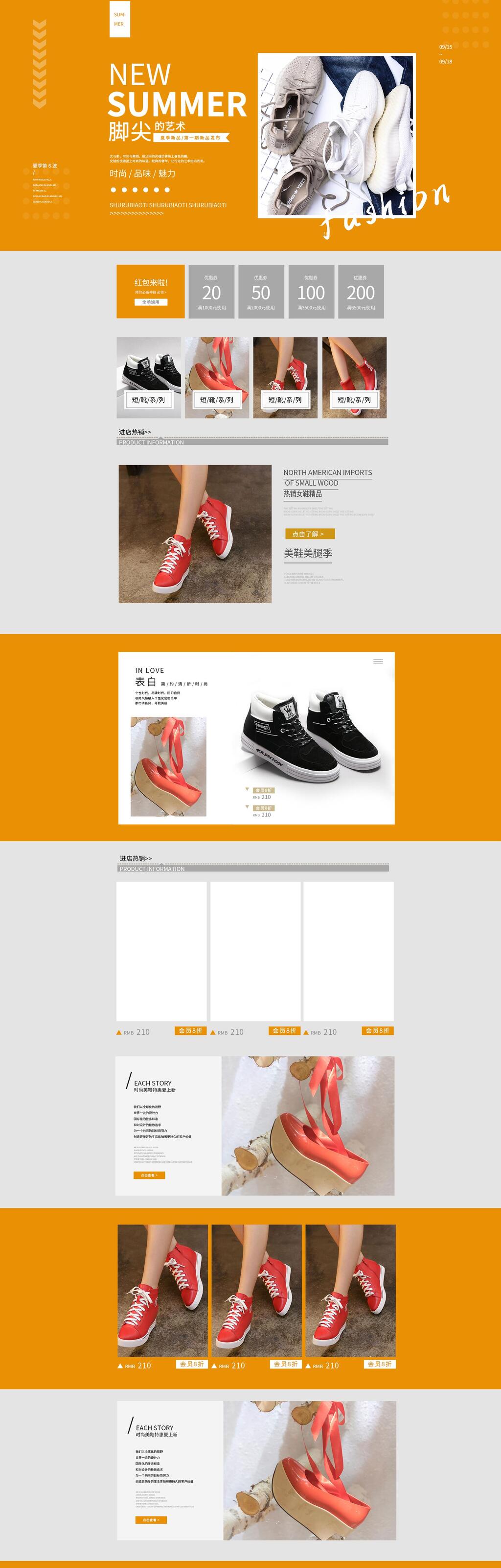 夏日新品女鞋电商详情页面设计素材