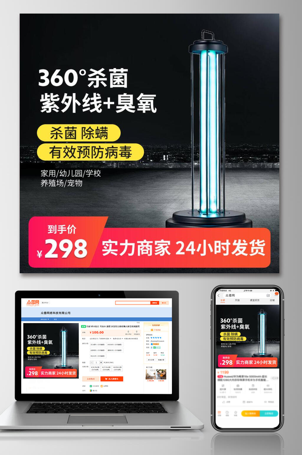 三百六十度杀菌电商淘宝主图素材
