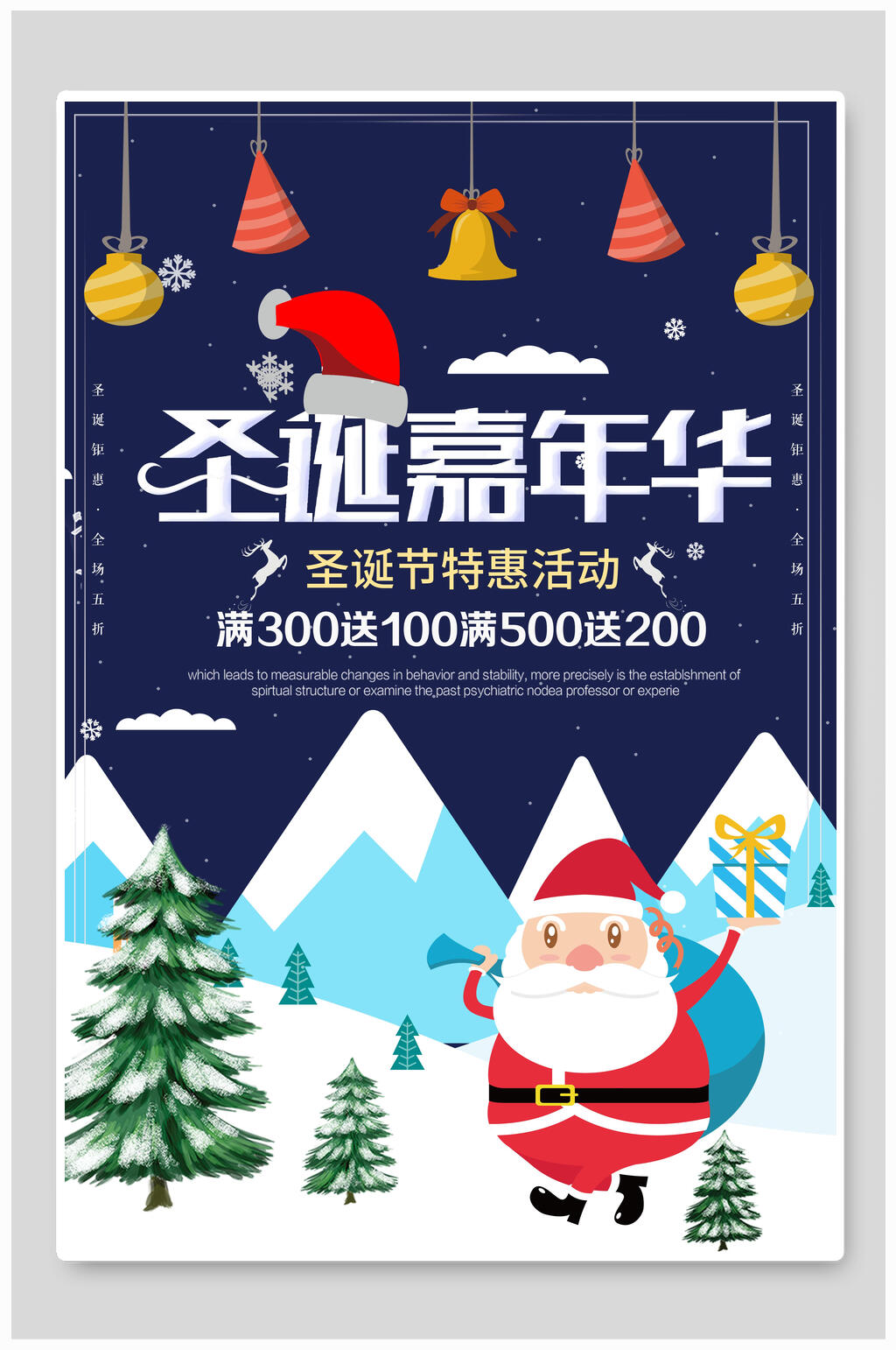 原创圣诞老人圣诞嘉年华圣诞节活动海报素材