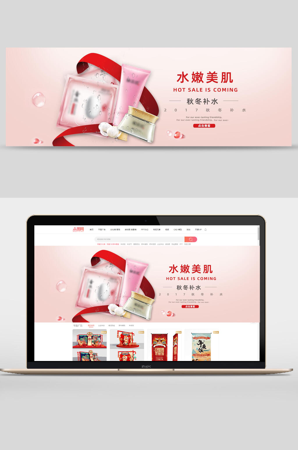 粉色水嫩美肌护肤品banner设计素材