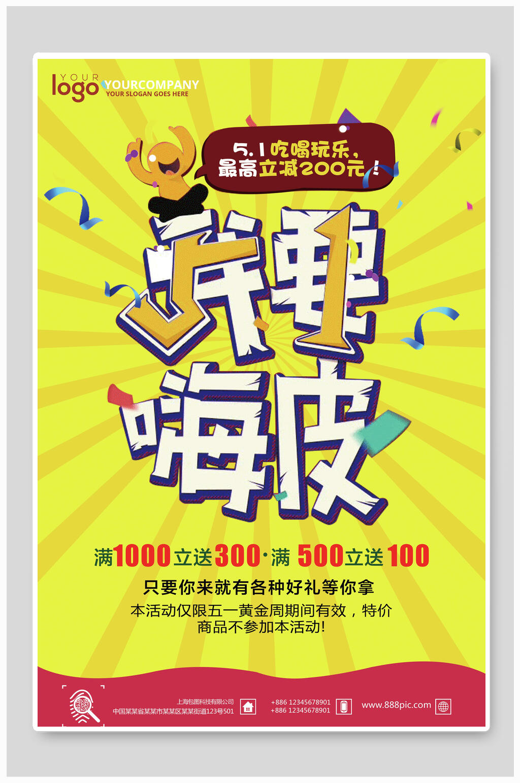 黄色劳动节我要嗨皮海报素材