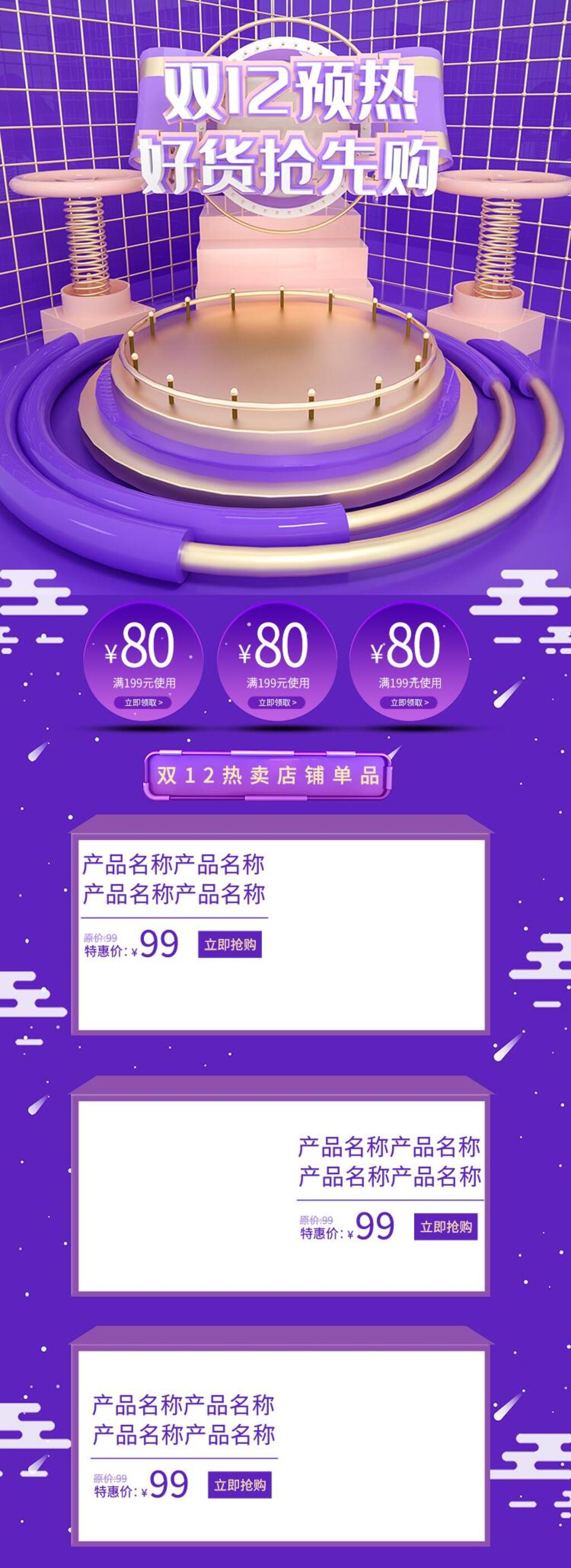 紫色金色双十二预热好货抢先购电商首页素材