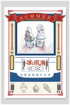中国风简约冰淇淋促销海报