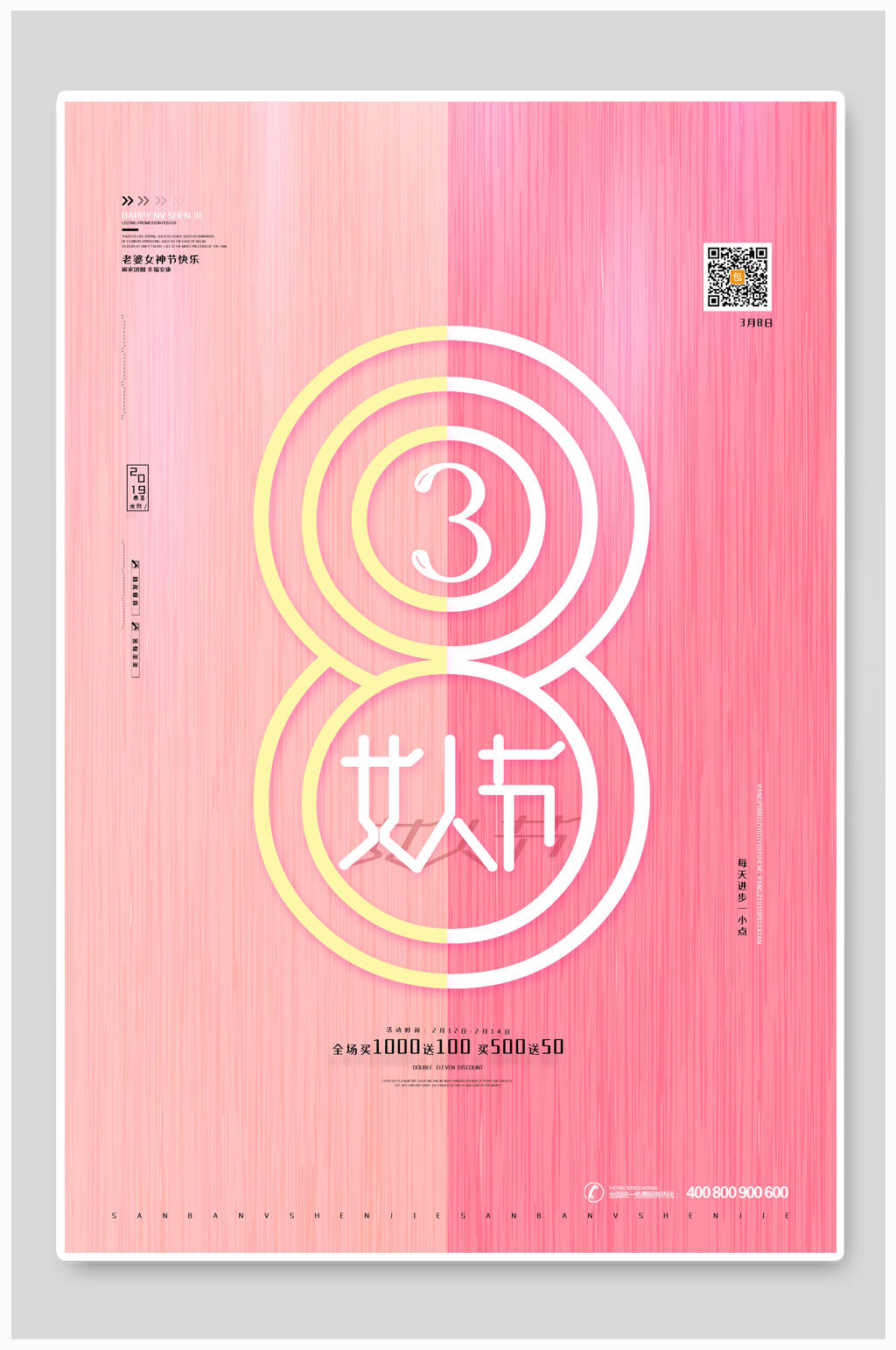 3月8日女人节海报设计素材