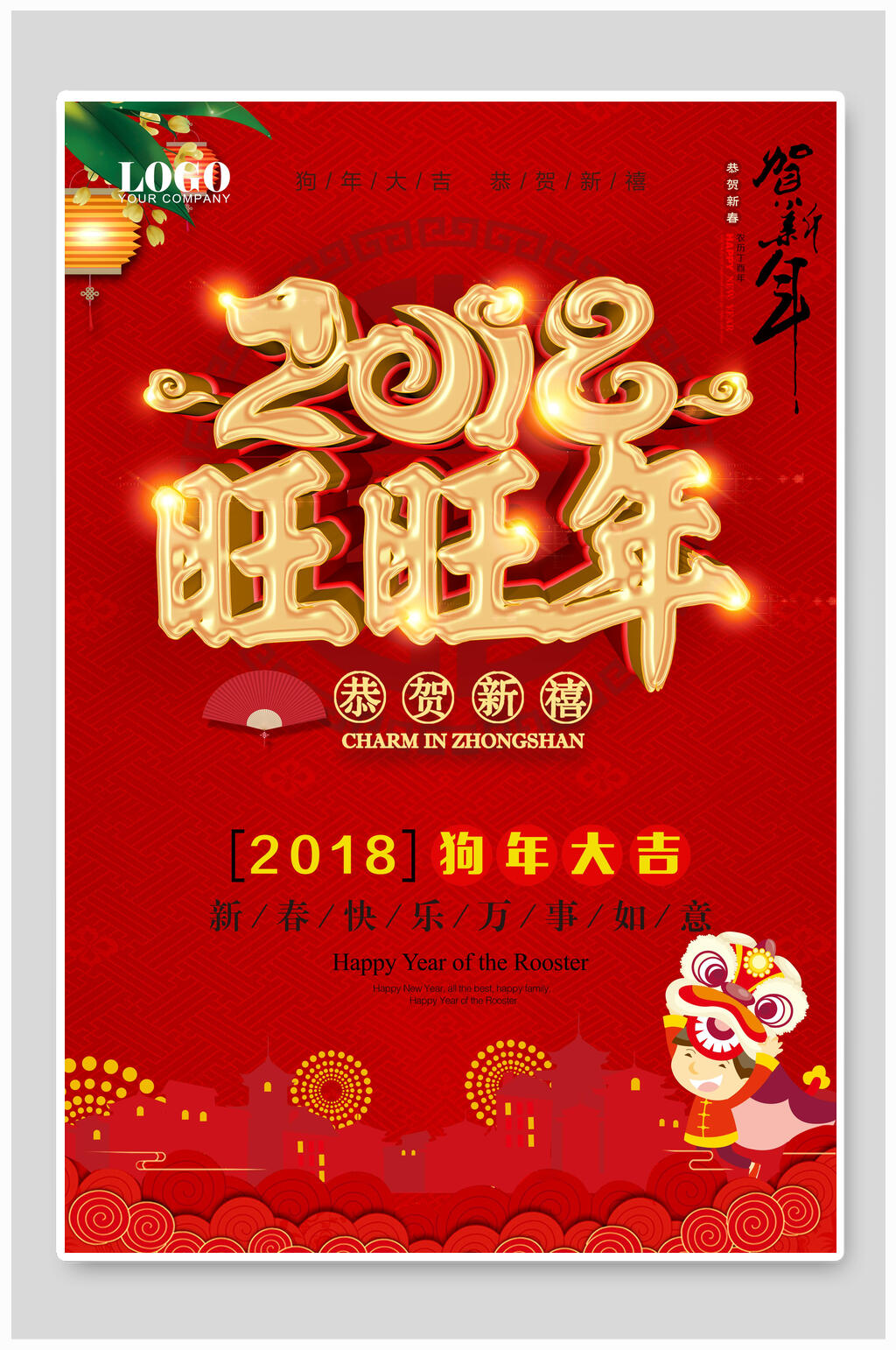红金旺旺年新年海报素材