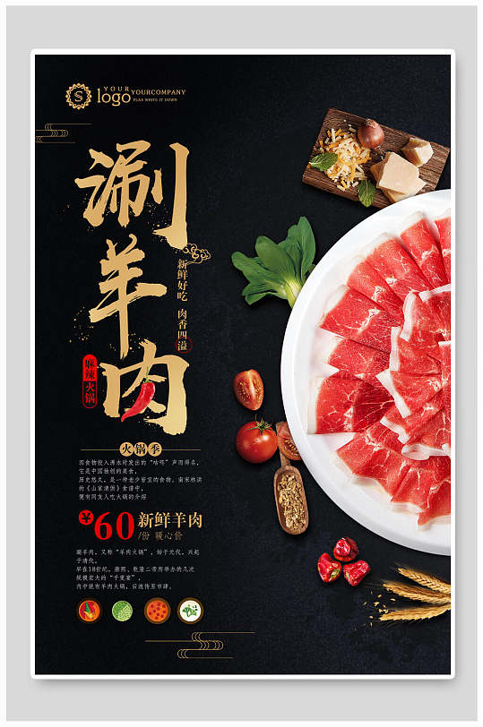 黑金涮羊肉火锅新鲜美味美食促销海报