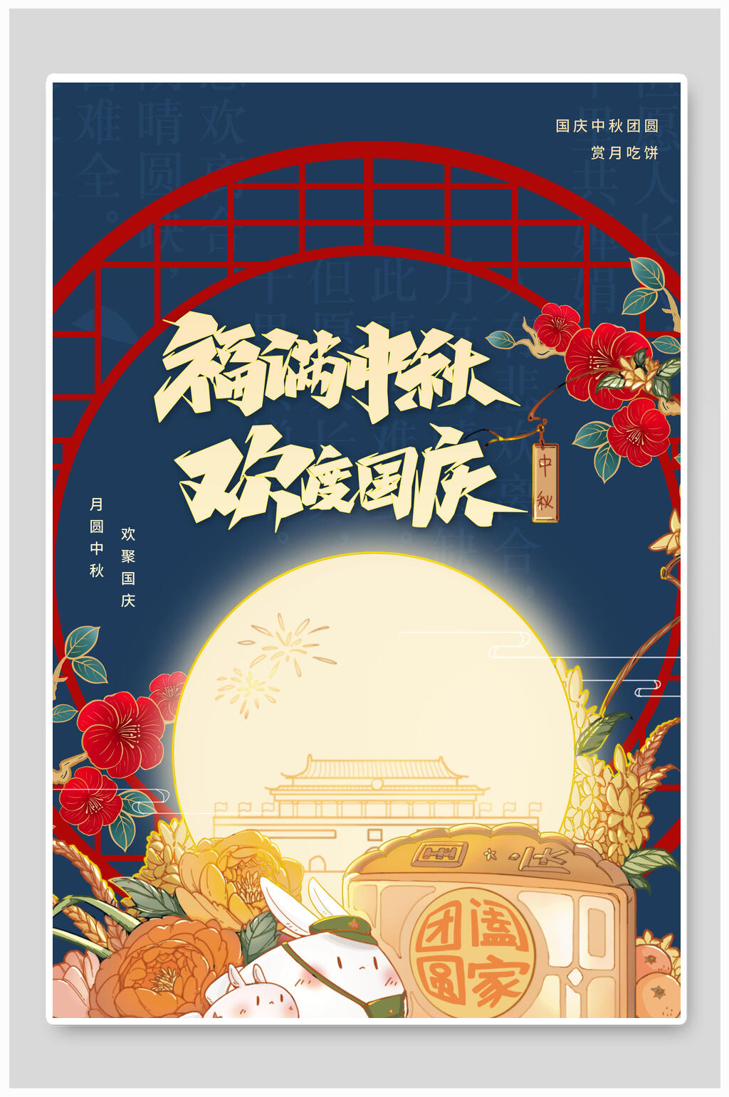 不同凡响细致中秋节海报素材