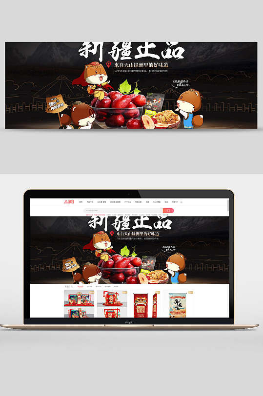 新疆正品食品banner