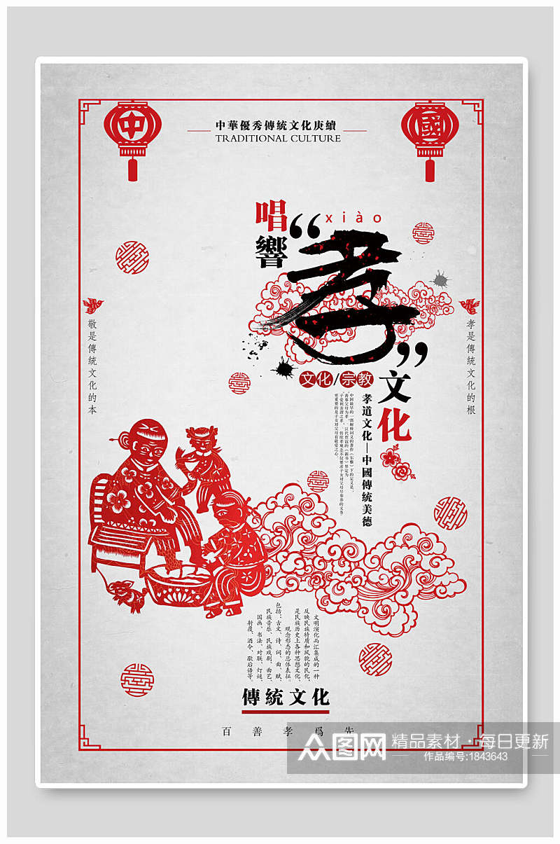 中式孝传统文化关爱老人海报素材