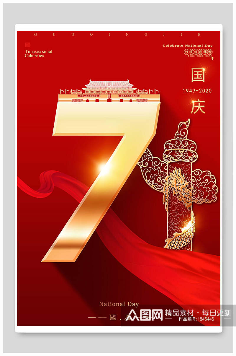 手绘红金国庆节传统节日海报素材