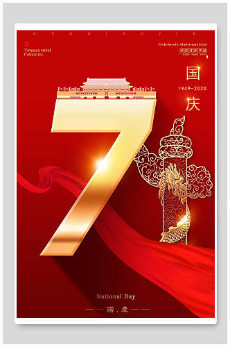 手绘红金国庆节传统节日海报