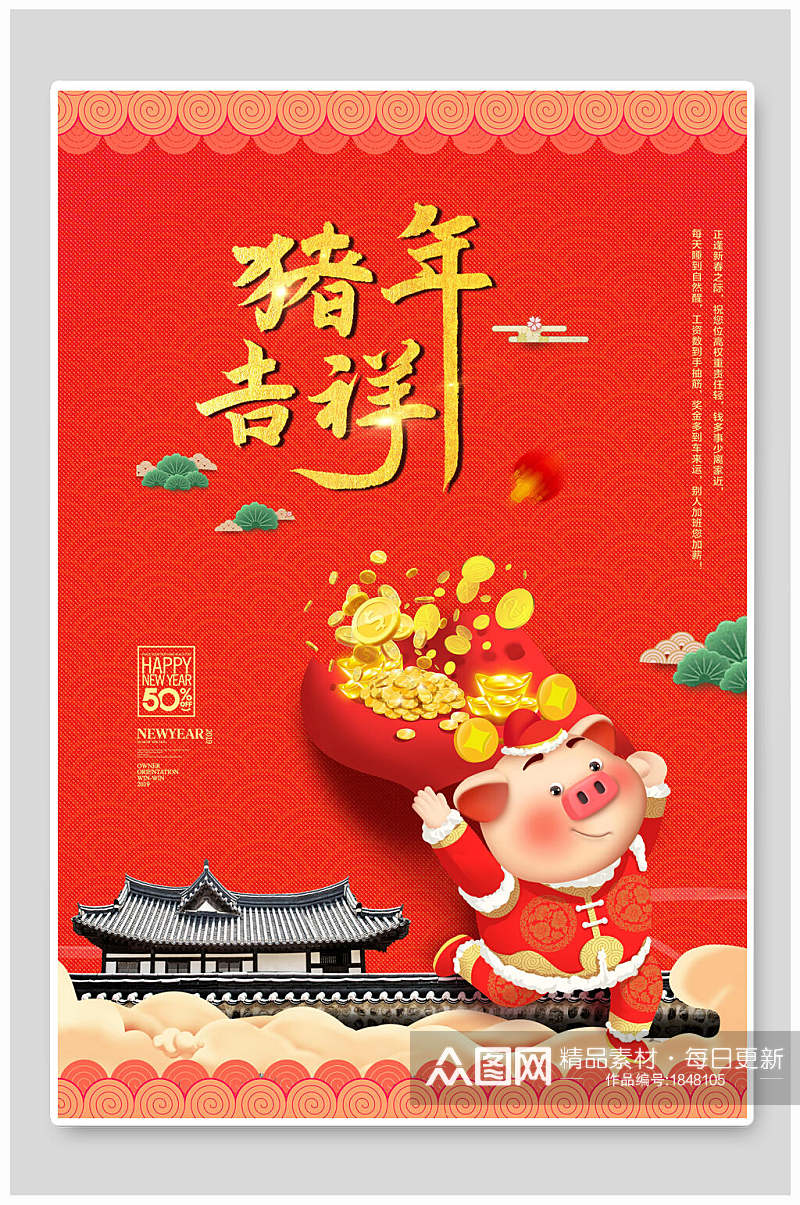 中式猪年吉祥新年促销海报素材