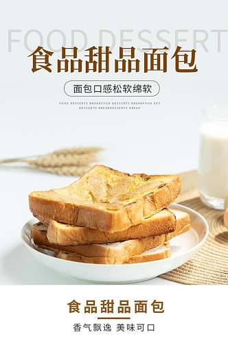 甜品面包生鲜水果食品电商详情页