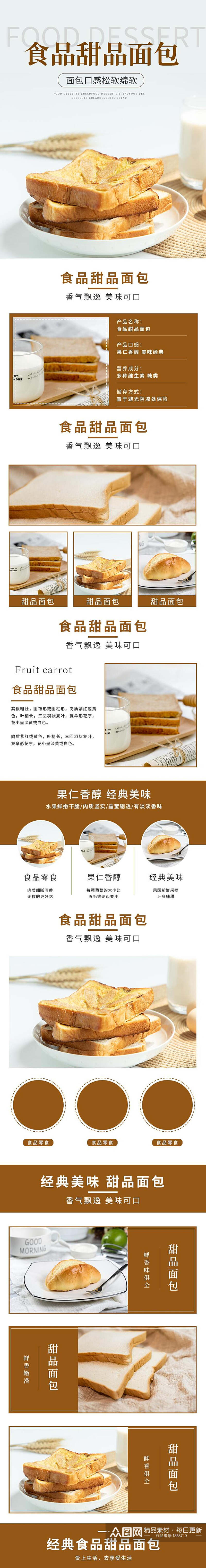 甜品面包生鲜水果食品电商详情页素材