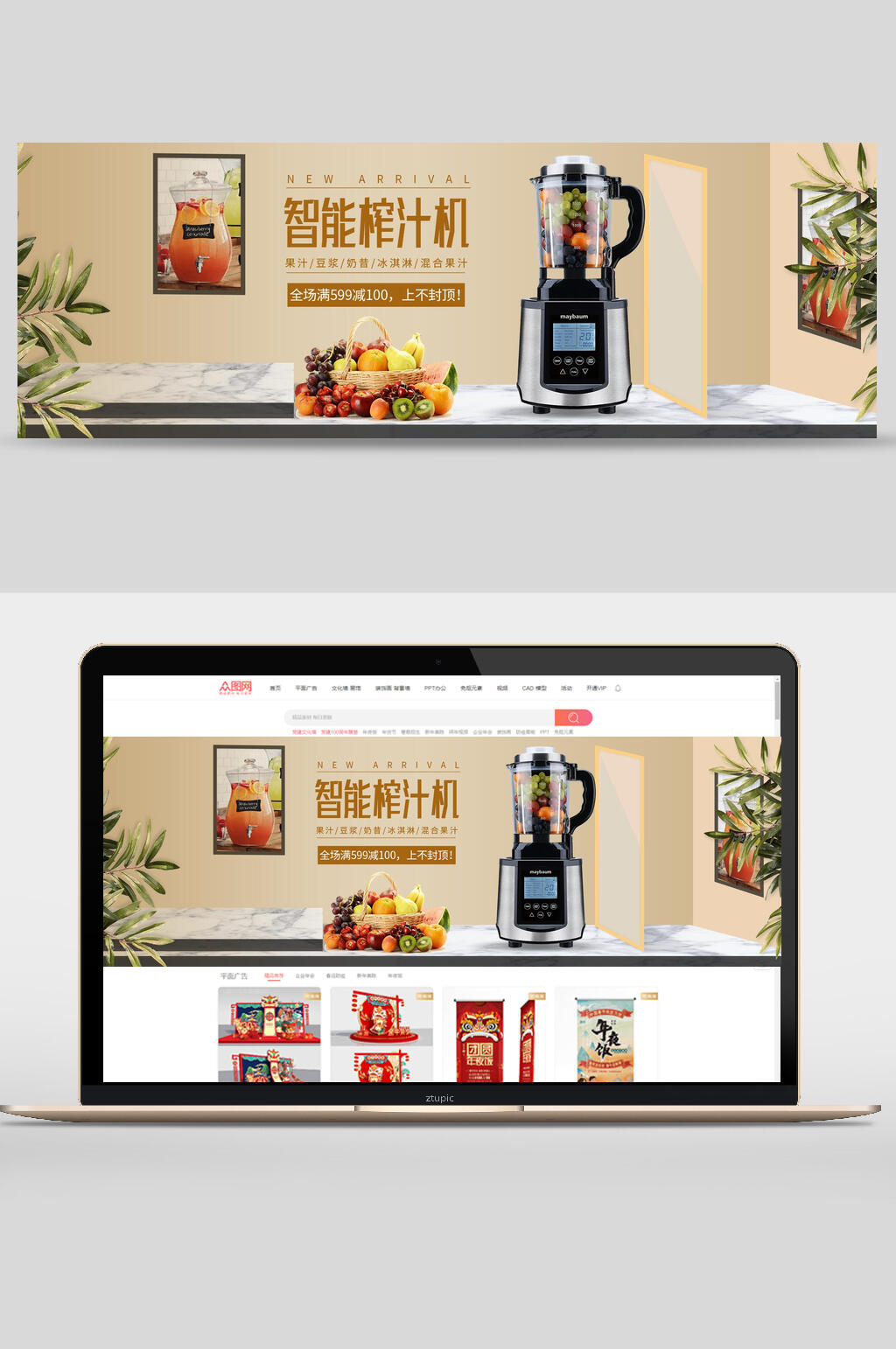 智能榨汁机数码家电banner设计素材
