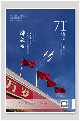红旗飘扬国庆节海报