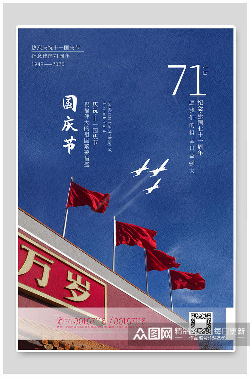红旗飘扬国庆节海报素材