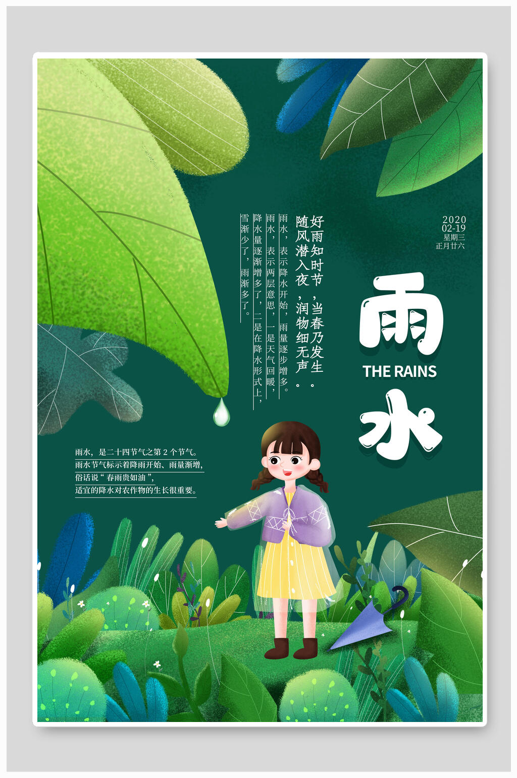 翠绿色雨水节气海报素材