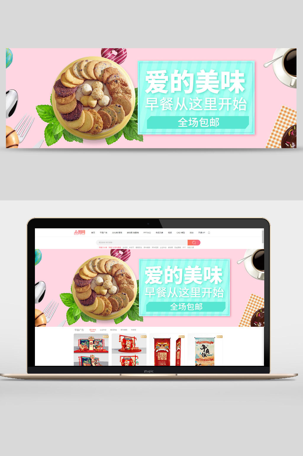 爱的美味早餐食品banner素材