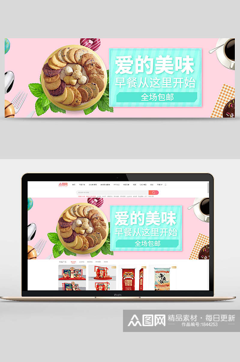 爱的美味早餐食品banner素材