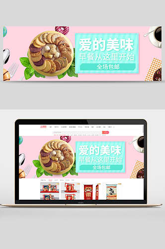 爱的美味早餐食品banner