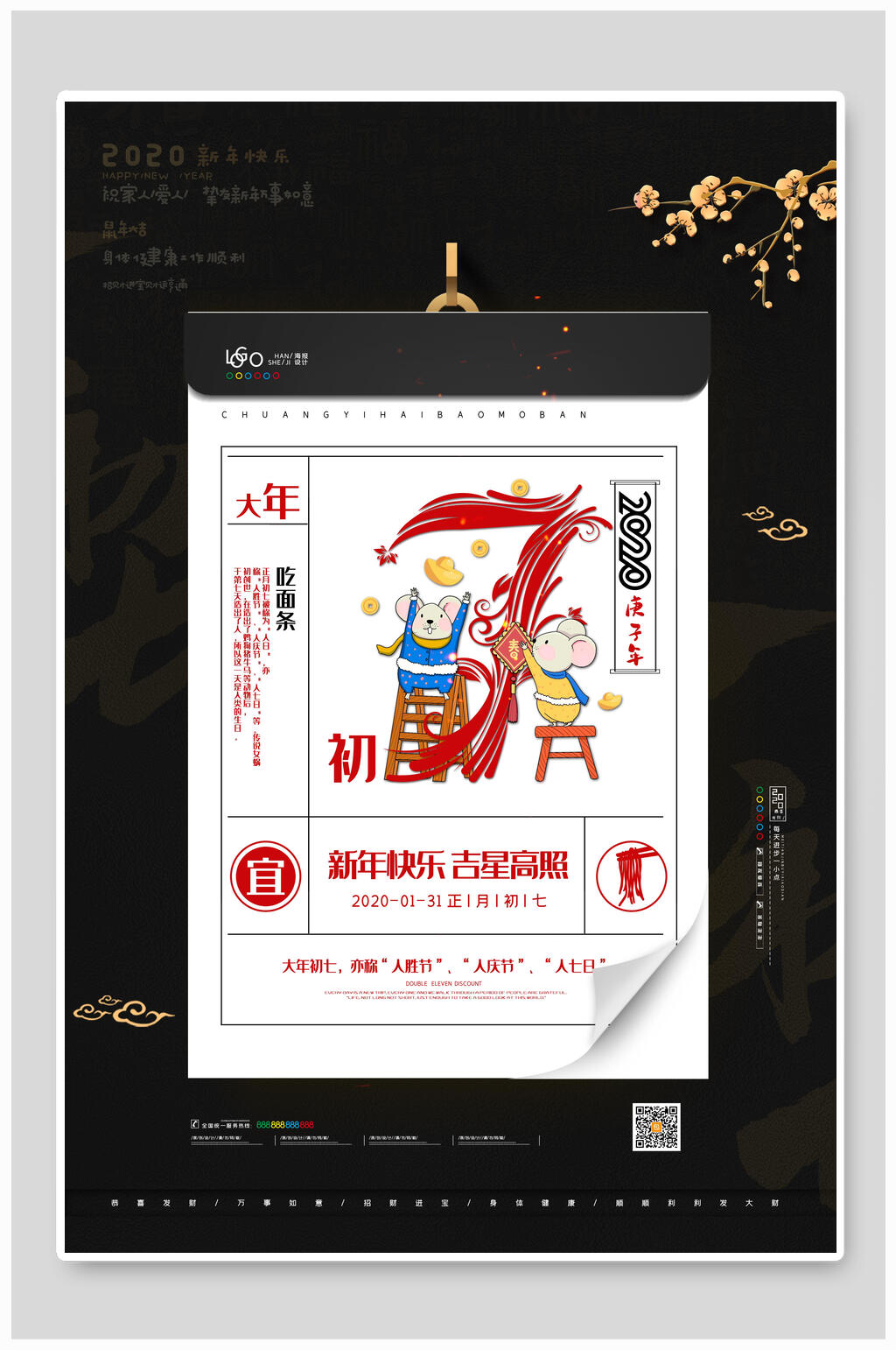 初六春节挂历海报素材