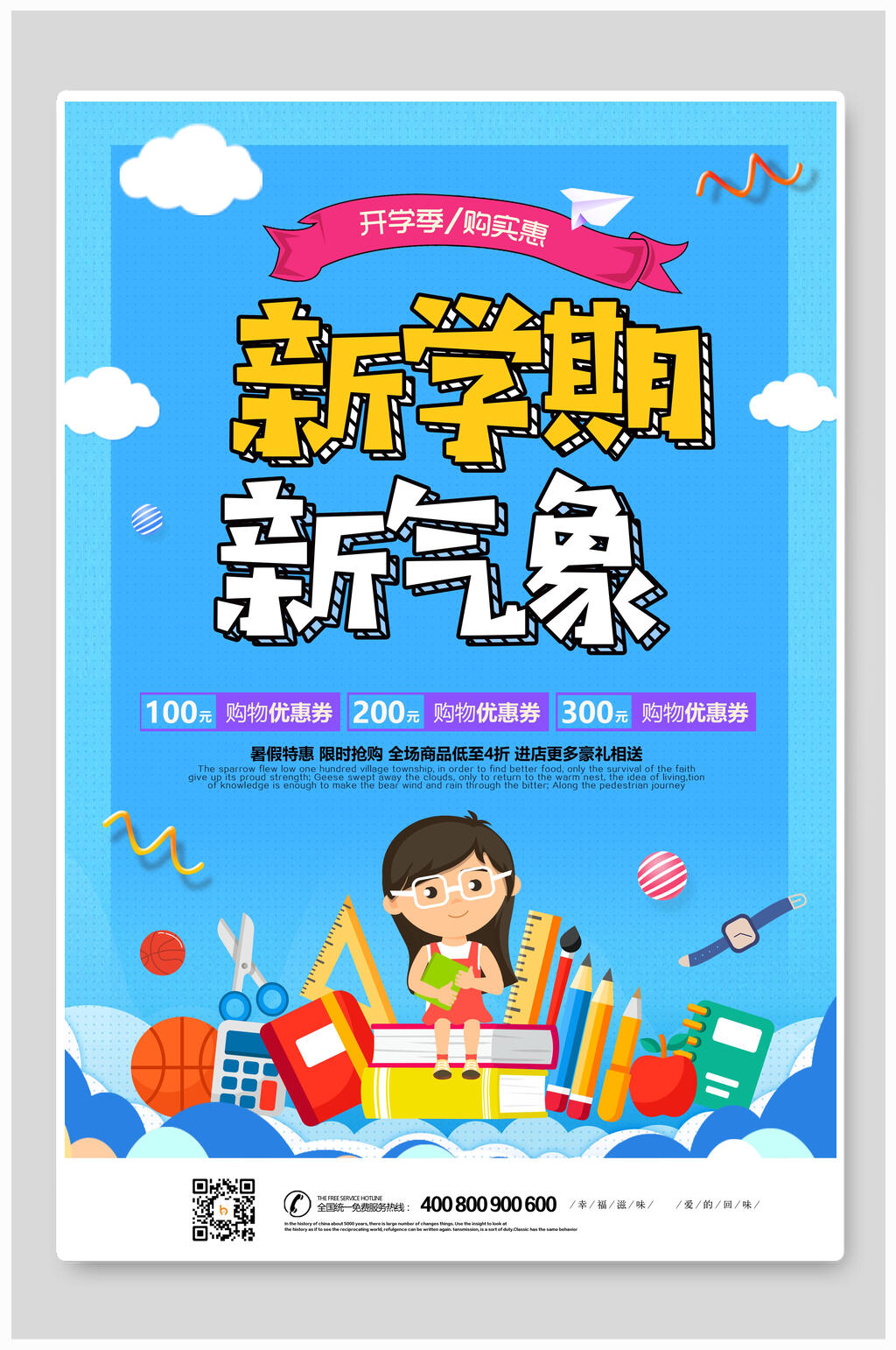 开学季新学期新气象促销海报素材
