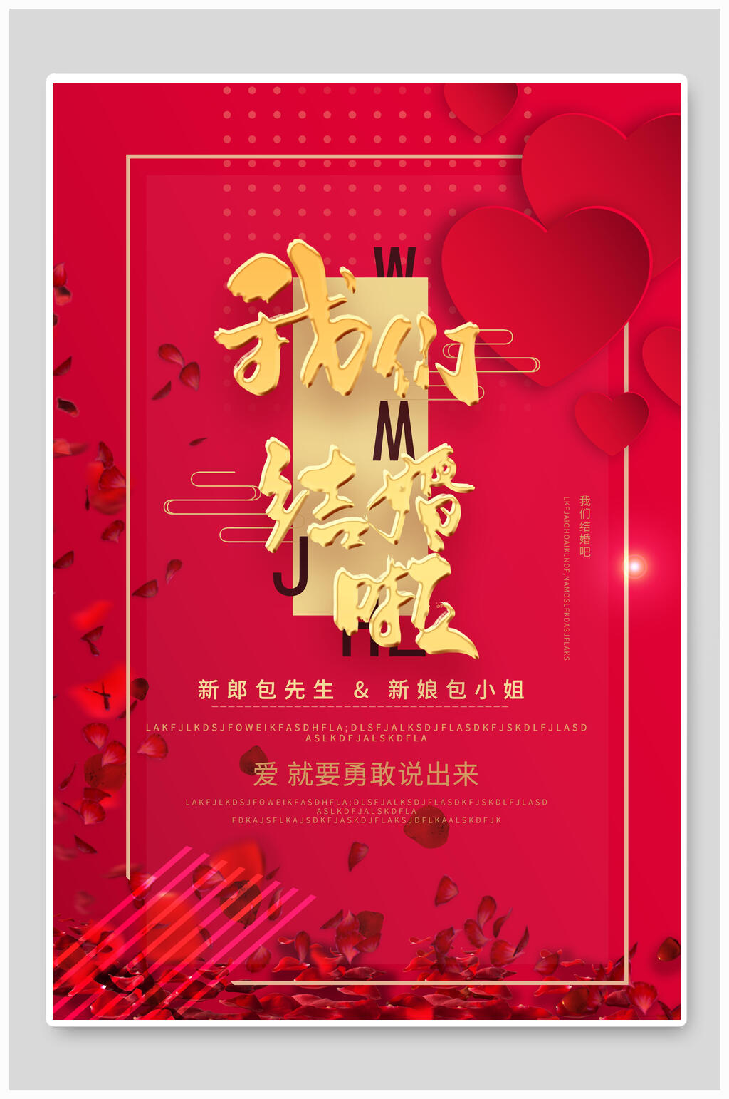 爱心婚礼邀请函设计海报素材