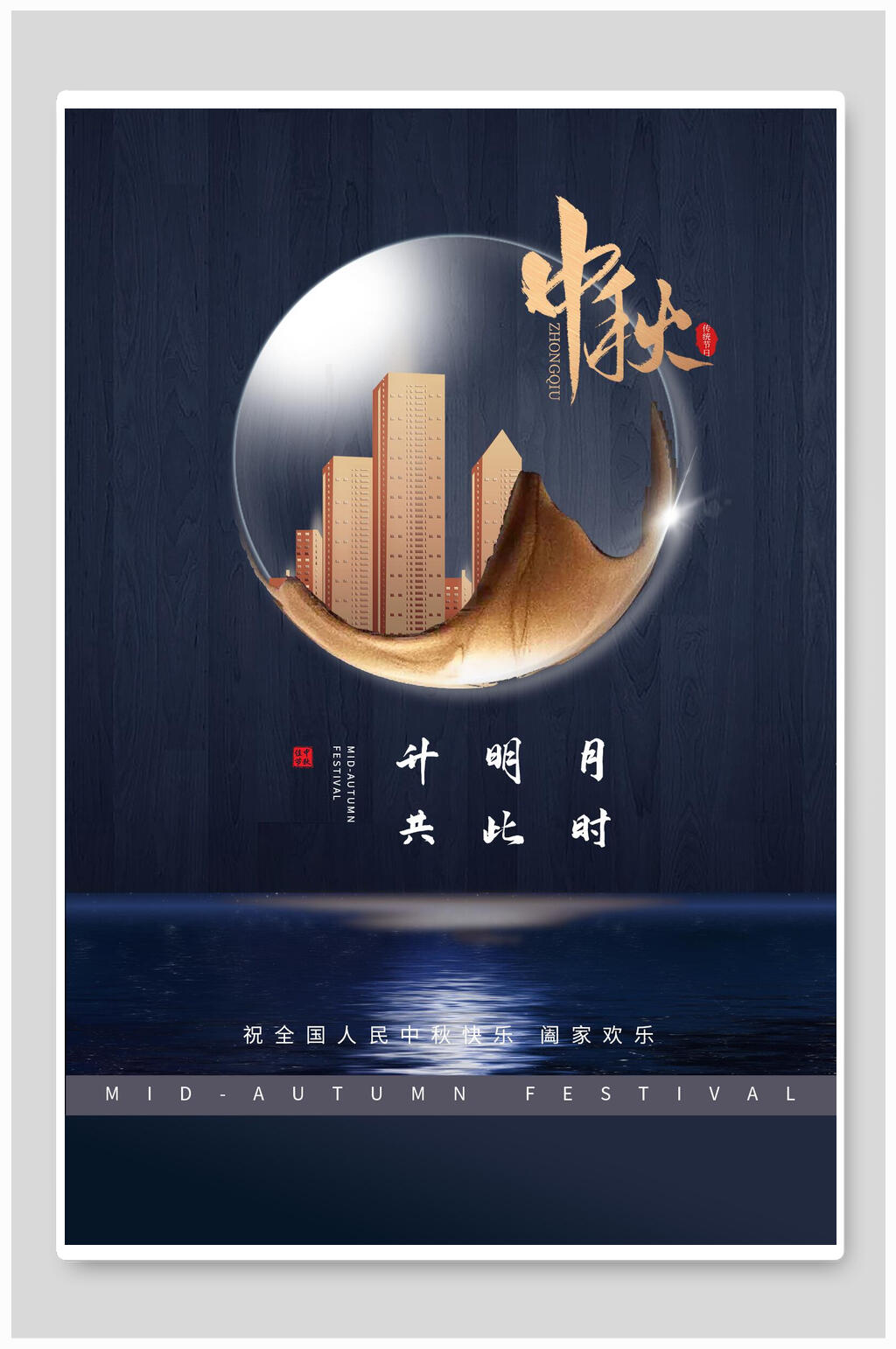 灰色背景中秋节海报素材