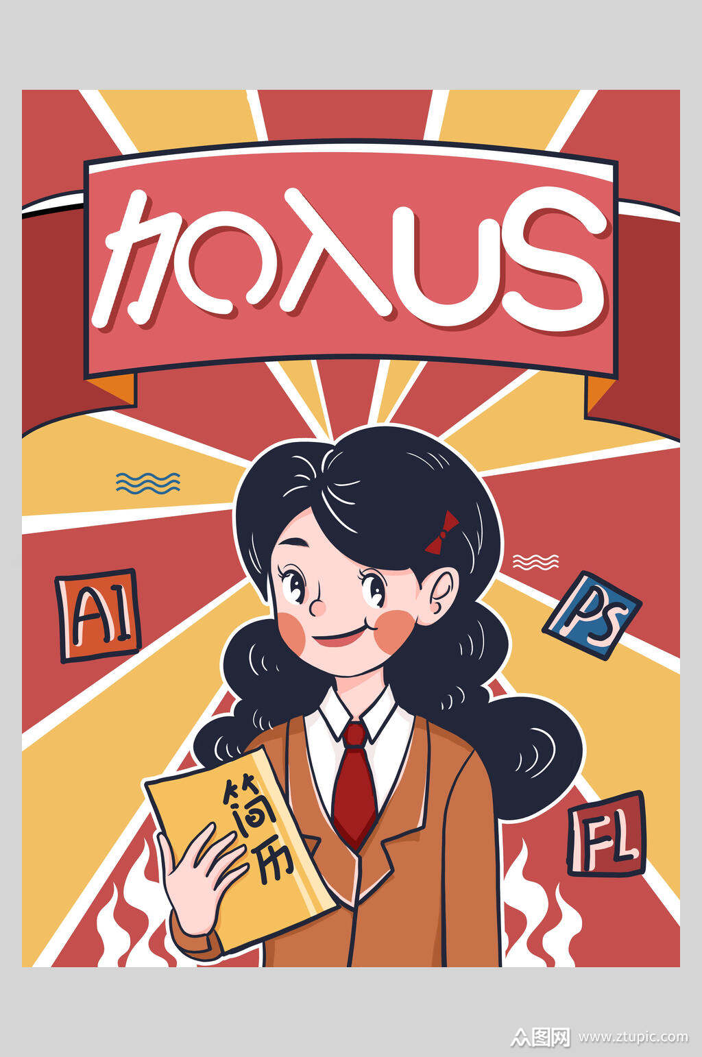 加入我们个人简历复古风插画海报设计