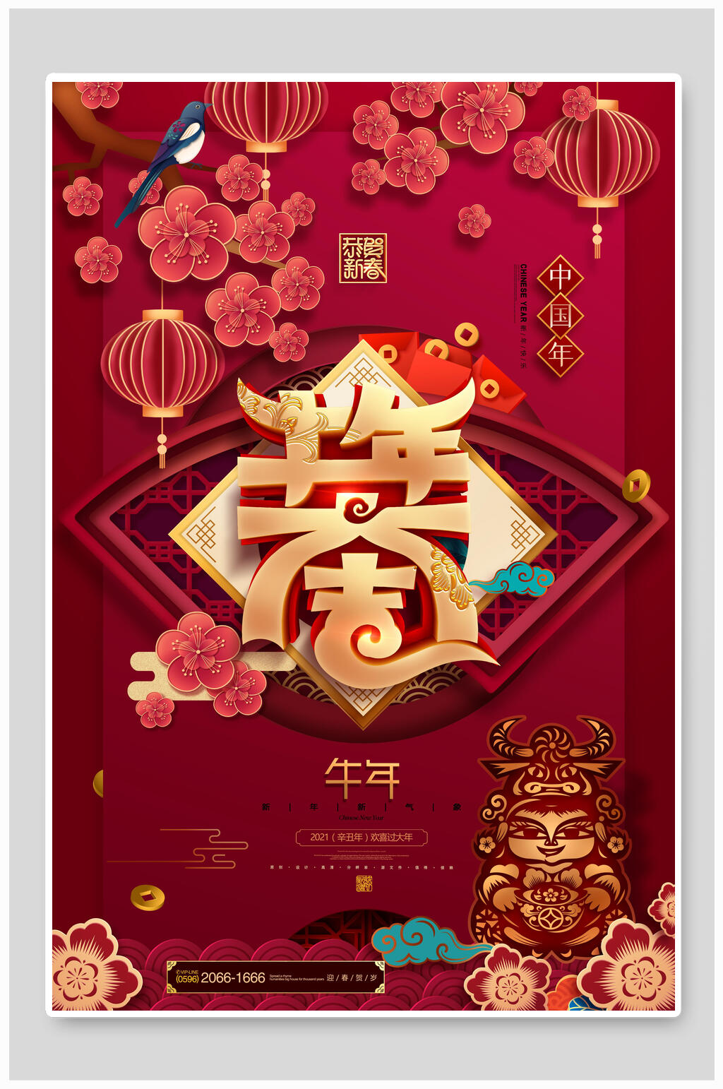 创意大气牛年大吉新年海报素材