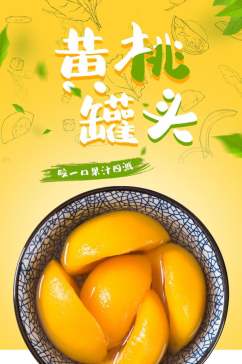 黄桃罐头生鲜水果食品电商详情页