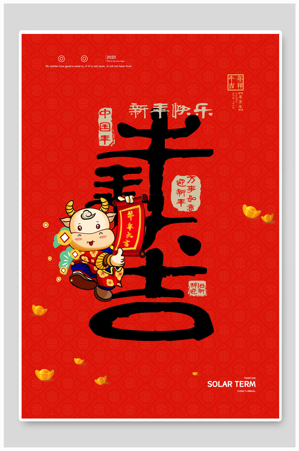 大气牛年大吉新年海报素材
