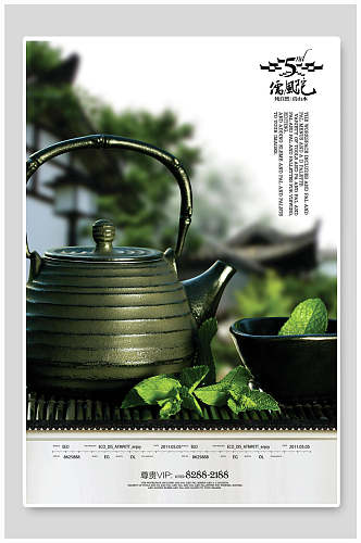 清新中国风茶文化宣传海报