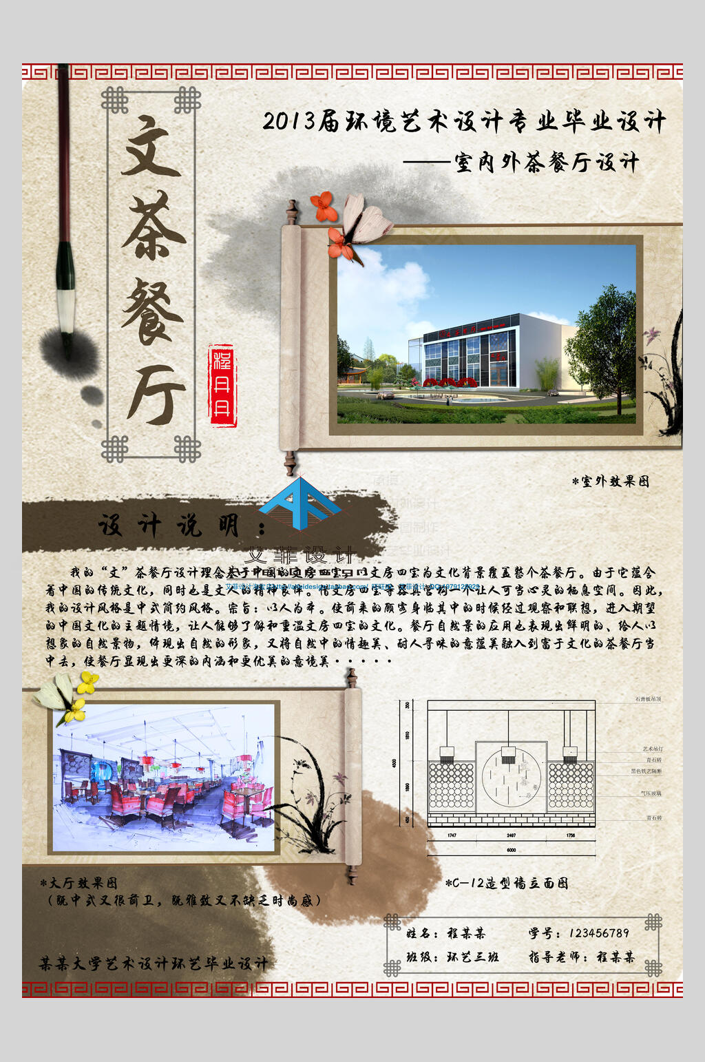 文茶餐厅毕业设计展板海报素材