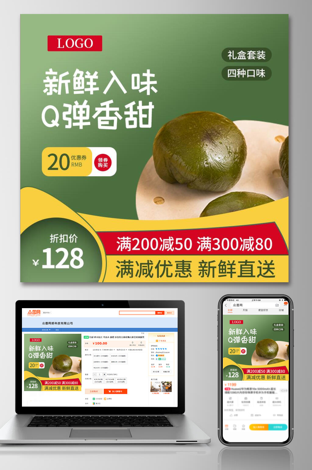 清新新鲜入味Q弹香甜青团促销电商主图设计素材