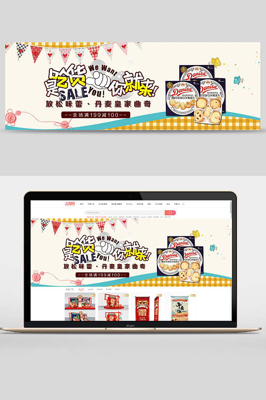 是吃货你就来丹麦皇家曲奇食品banner