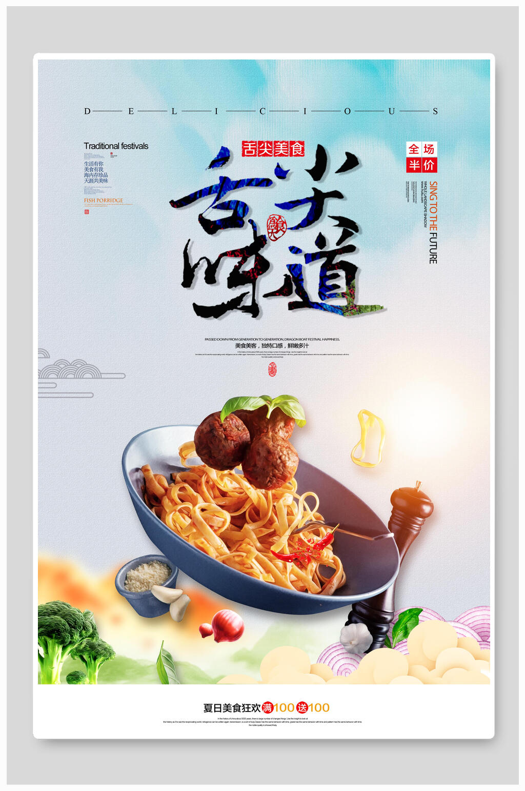 舌尖上的味道面食美食海报素材