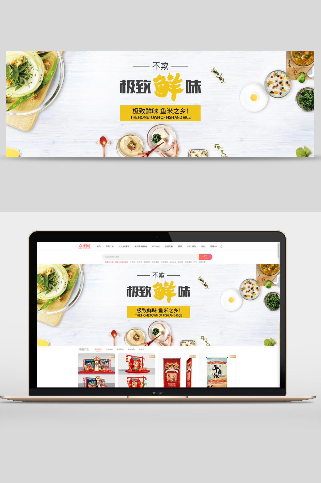 极致鲜味食品banner素材