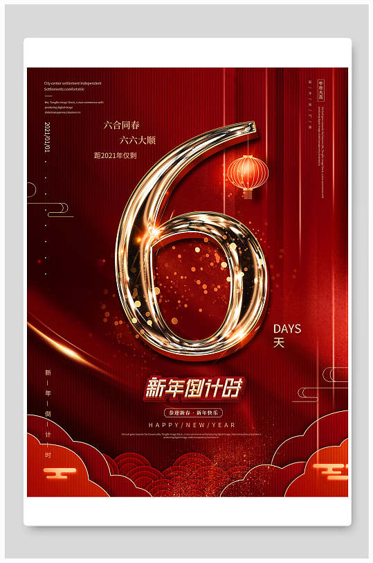 六六大顺新年倒计时6天海报