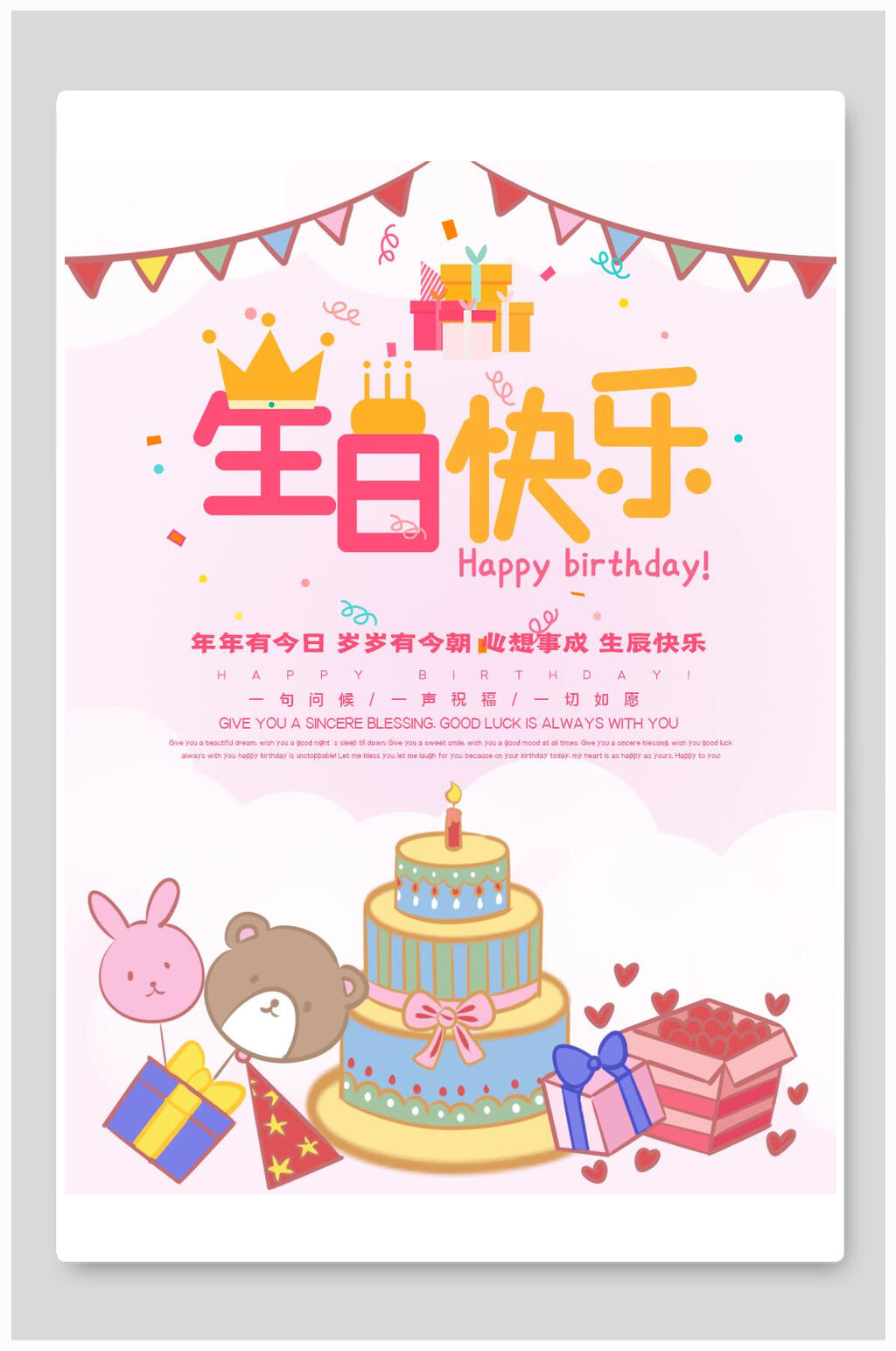 卡通可爱生日快乐生日宴海报素材