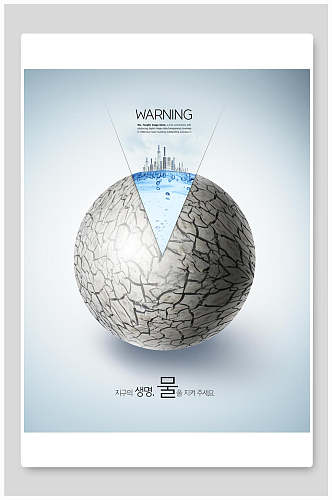 创意节约用水宣传海报