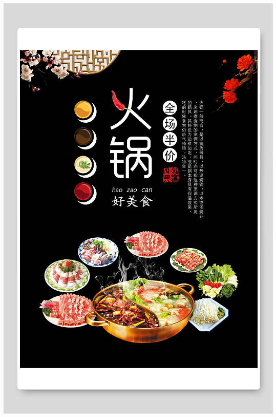 中式美食火锅菜品促销海报