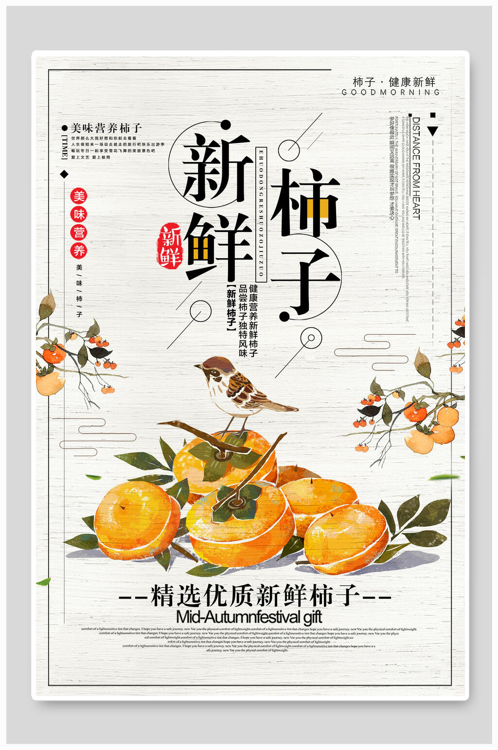 新鲜精选优质柿子海报素材