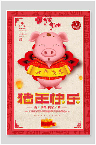 中式新年快乐猪年大吉新年促销海报