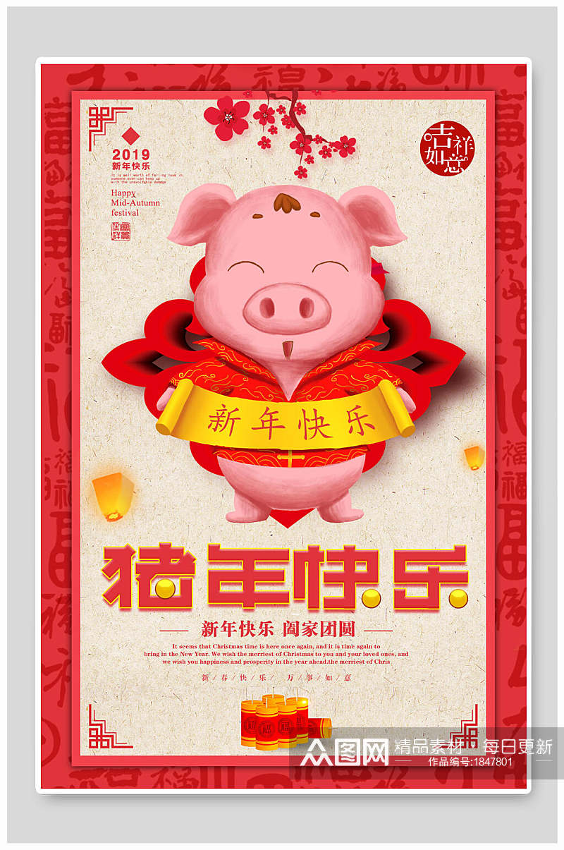 中式新年快乐猪年大吉新年促销海报素材