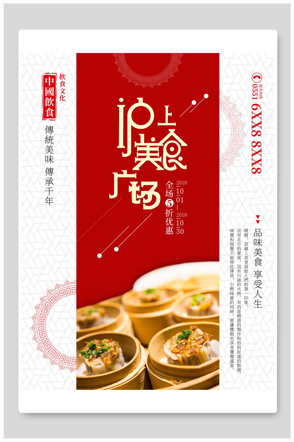 舌尖上的美食广场美食海报素材