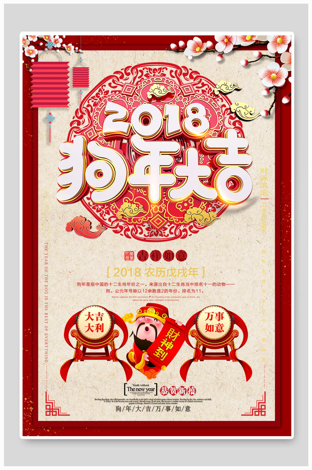 中国风狗年大吉新年海报素材