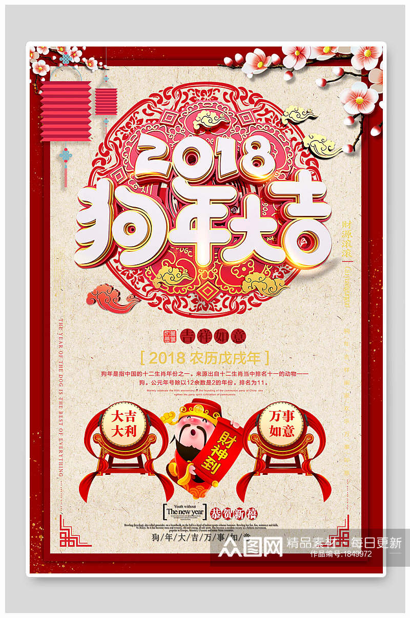 中国风狗年大吉新年海报素材